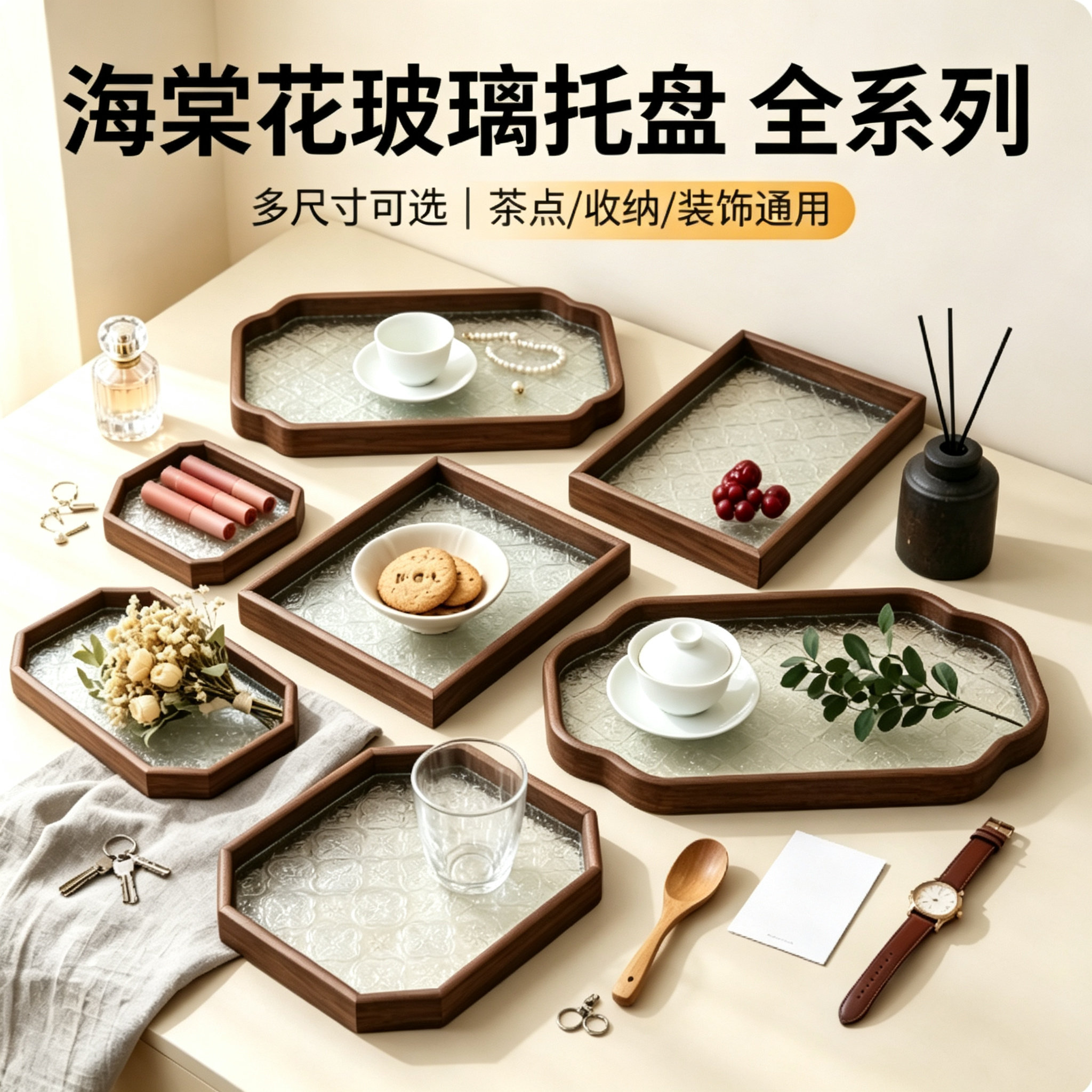 复古海棠花玻璃托盘胡桃木家用实木茶盘水果盘茶托盘茶具收纳盘子