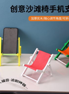 迷你折叠可调追剧沙滩椅手机架