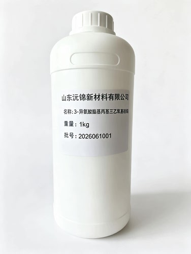 3-异氰酸酯基丙基三乙氧基硅烷 异氰酸酯基丙基三甲氧基硅烷