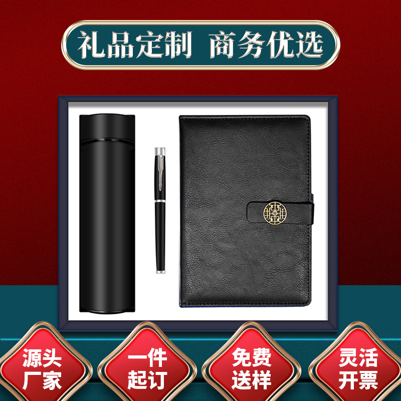 公司活动开业创意礼品保温杯磁扣笔记本U盘礼盒套装定制印字logo