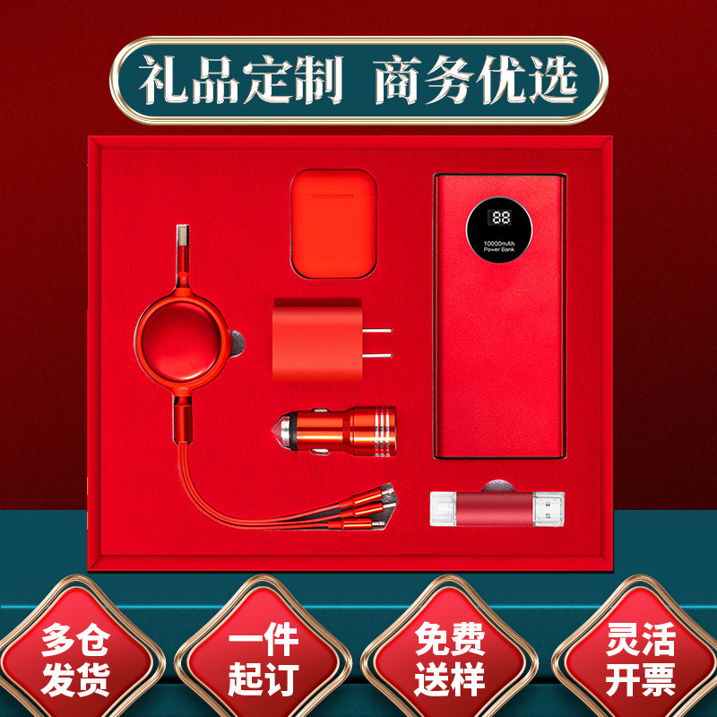 汽车用商务高端礼盒品车充电宝U盘蓝牙耳机套装车载送礼通用定制