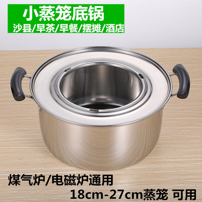 不锈钢蒸锅 商用蒸笼底锅沙县小吃蒸饺子蒸锅 蒸小笼包蒸笼锅单孔