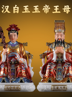 玉皇大帝王母娘娘佛像珍珠彩树脂