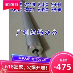 480显影磁棍 241W 2401 3600 3601 理光2400 7040 240W 6020 7050