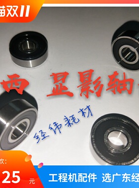 奥西PW300 340 350 360 365 TDS320 400 450 600 700 750显影轴承