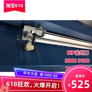 齿轮 7170纸盒裁纸刀 切刀 电机 钢丝绳 3100 奇普KlP3000 7100