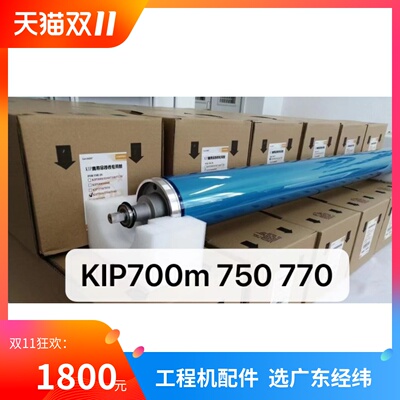 奇普KIP700M 750 770硒鼓 鼓芯 带鼓头