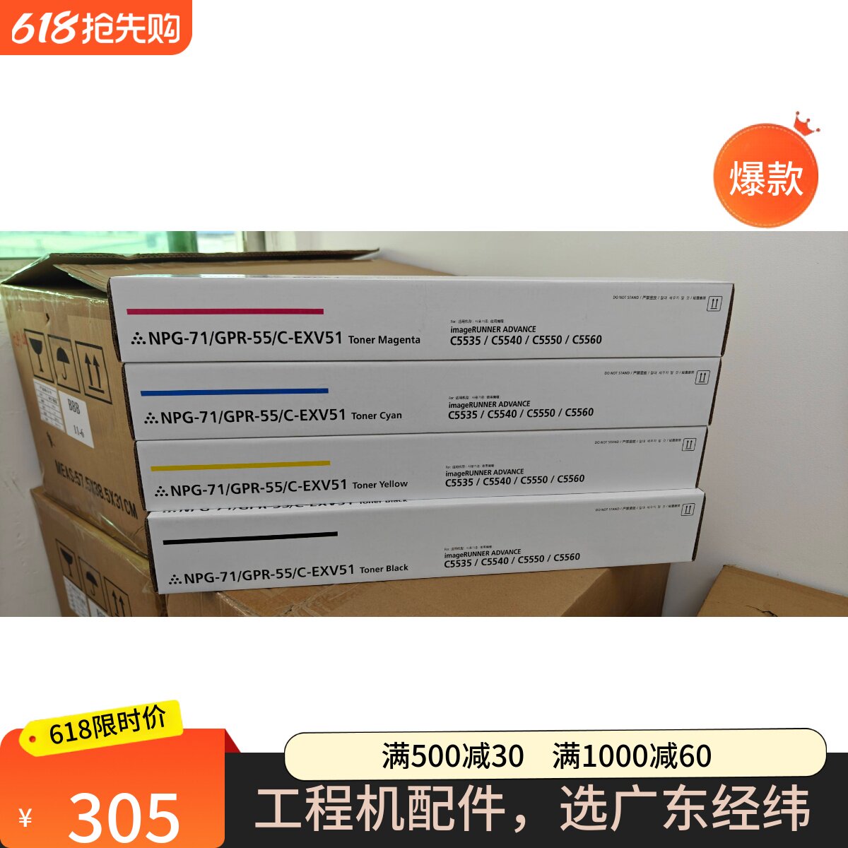 佳能C5535 C5540 C5550 C5560 C5735 5740 C5750 C5760碳粉小容量
