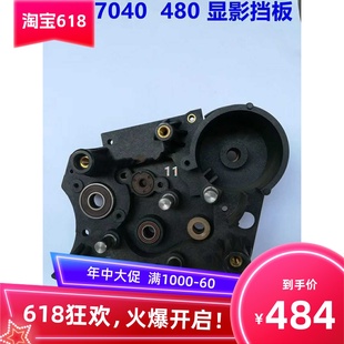 塑料外壳 理光7040 7050 470w 480w显影挡板