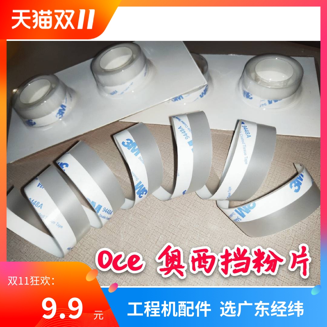 奥西TDS300 320 400 450 600 700 750 PW300 340 360废粉挡粉片