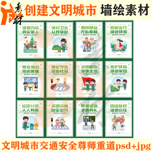 qh-098创建全国文明城市健康生活挂画海报宣传文化墙壁画墙绘素材