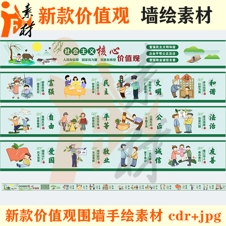 qh-299新款社会主义核心价设计素材/源文件
