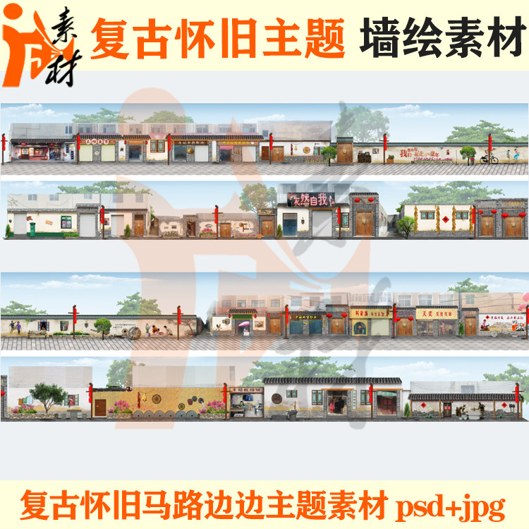 qh-266 怀旧复古8090时代马路边边手绘老街围墙壁画墙绘素材psd