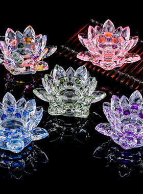 矮脚水晶玻璃莲花烛台七彩莲花烛灯长明灯供养用品莲花酥油灯底座