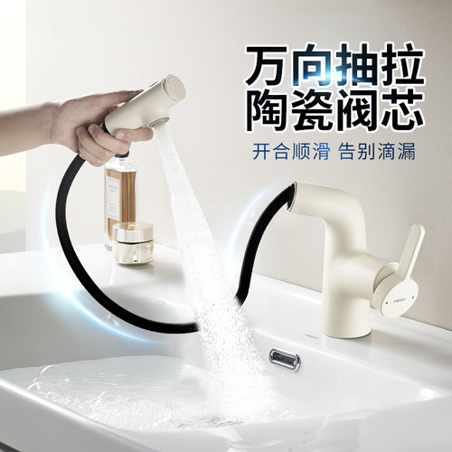 恒洁面盆龙头奶油风万向抽拉式三模式出水卫生间冷热面盆903B