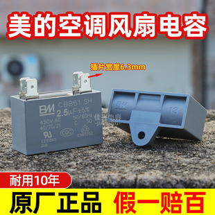 美的空调外机风扇启动电容器CBB61 450V 1.5/2/2.5/3/4/5/6/7/8uF