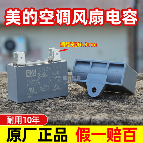 美的空调外机风扇启动电容器CBB61 450V 1.5/2/2.5/3/4/5/6/7/8uF