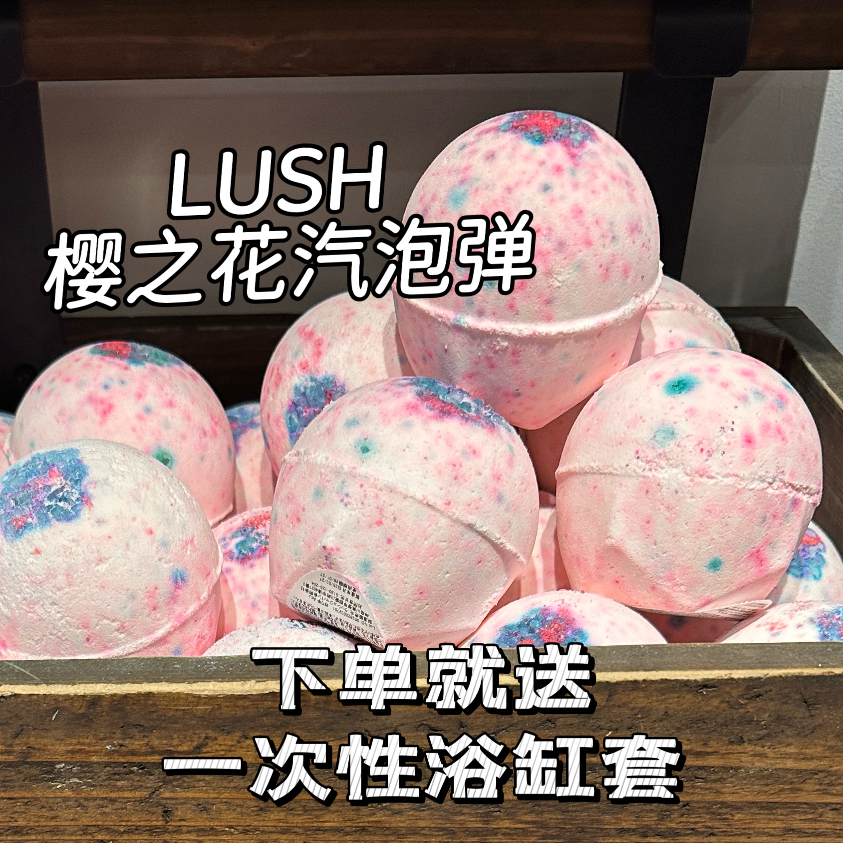 英国Lush樱之花汽泡弹保湿补水