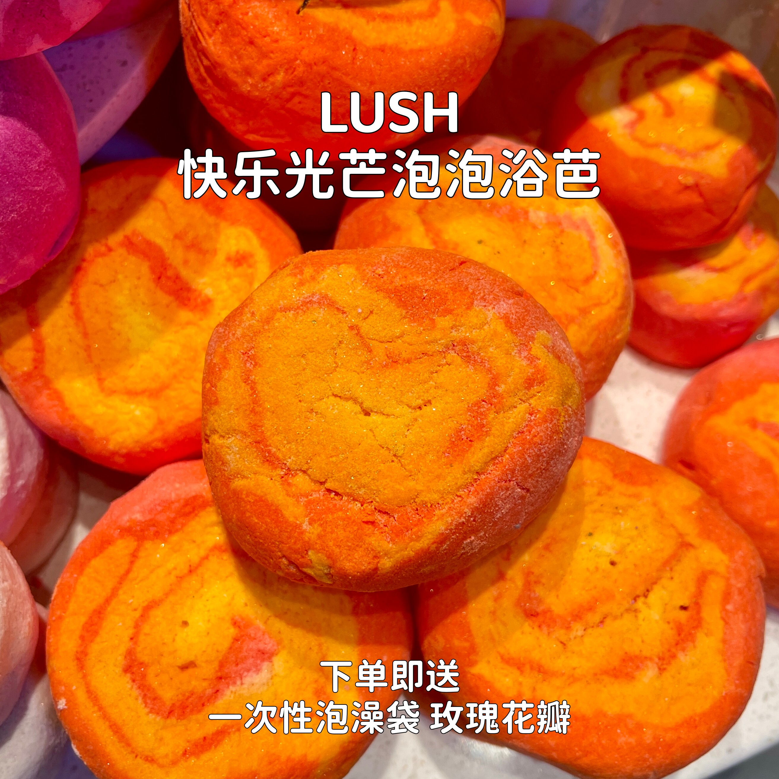 LUSH岚舒快乐光芒泡泡浴芭滋润