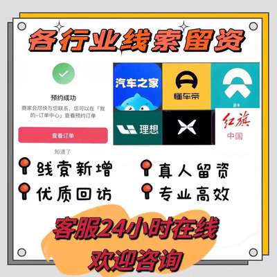 抖音留资线索私信预约汽车之家懂车帝视频号小风车直播间回访服务