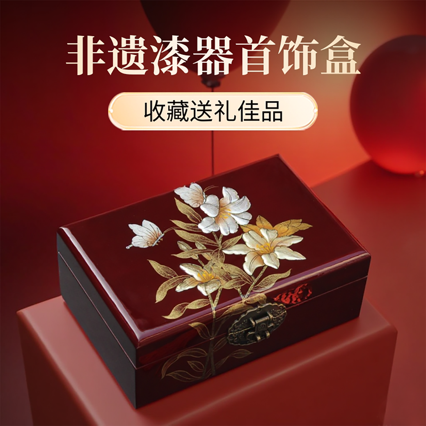 非遗中国风漆器首饰盒锦盒包装