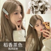 稻香茶色染发剂植物树莓染发膏男女自己在家染植物泡泡沫染发膏