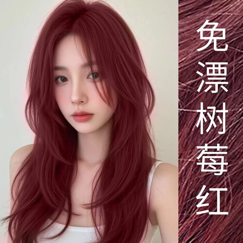 树莓红色2026流行染头发纯剂膏泡泡植物天然无刺激男女正品牌官方