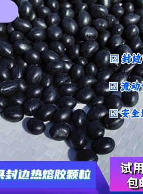 灰色黑色热熔胶颗粒胶锅清洗剂封边机热熔胶颗粒木工家具中温高温