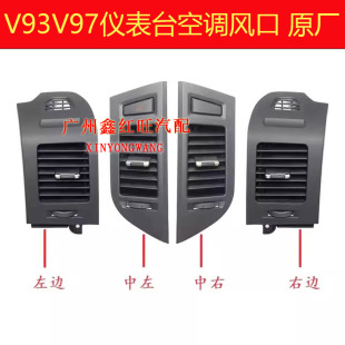 适用于三菱帕杰罗V93V97仪表台空调出风口中左右黑色银色原厂配件