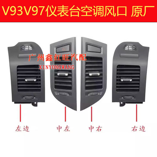 仪表台中左右空调出风口原厂黑色