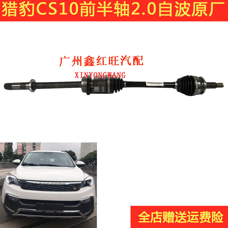 猎豹CS10前半轴总成半轴带球笼