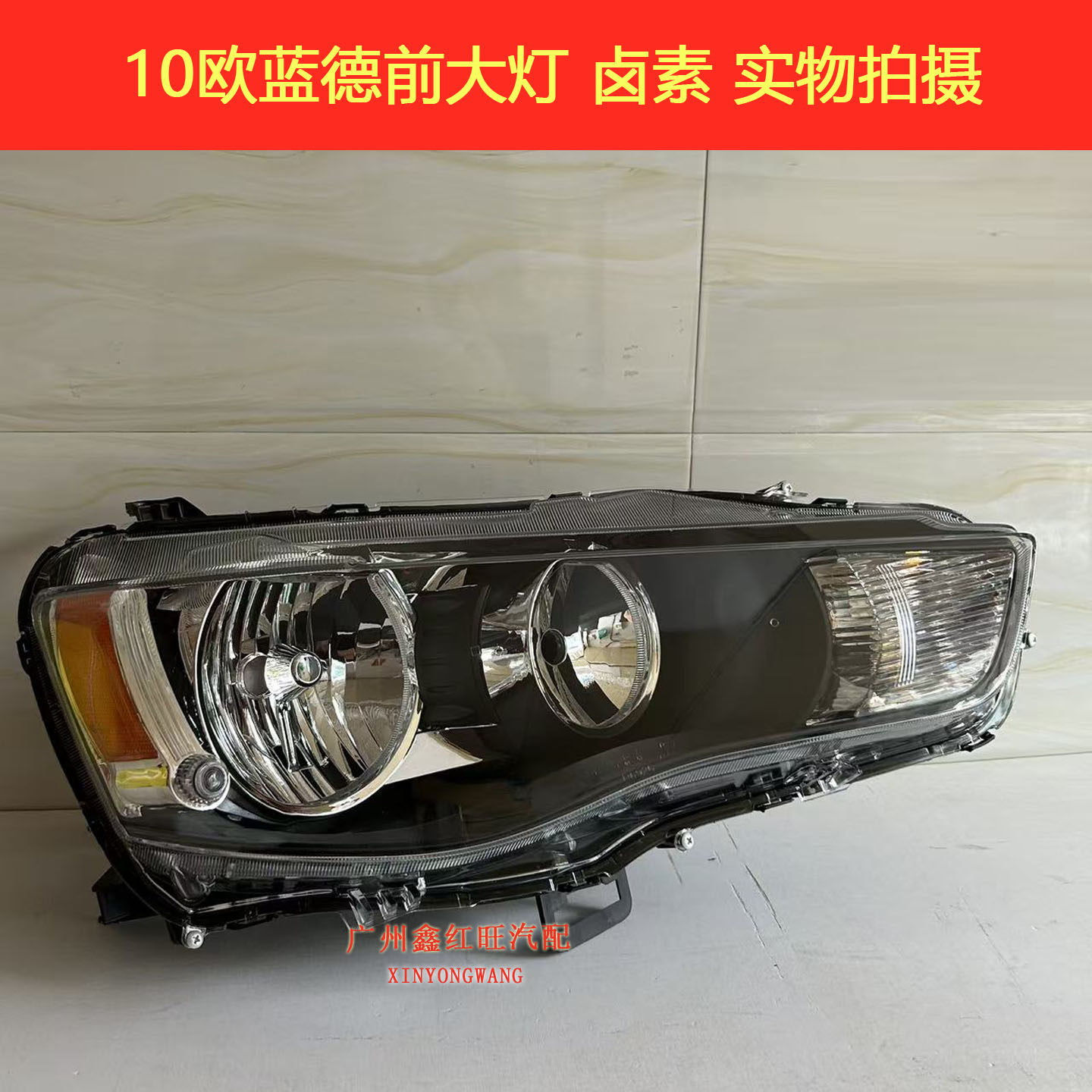 三菱欧蓝德EX劲界车头前大灯 前大灯鲨鱼嘴2010-12年款适用配件