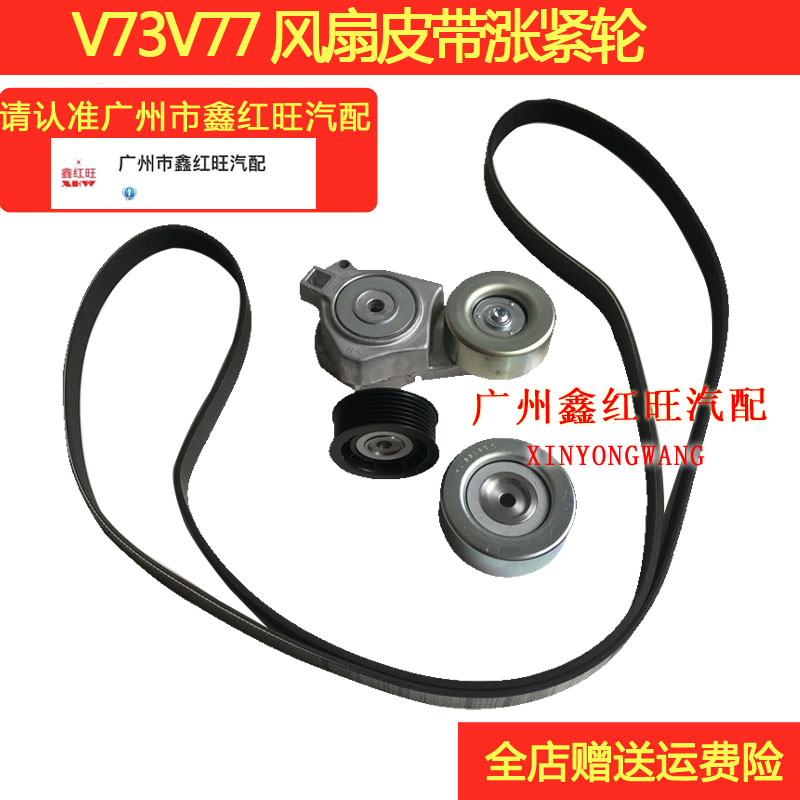 适用于帕杰罗长丰V73V93V97风扇皮带涨紧轮 发电机涨紧轮皮带套装