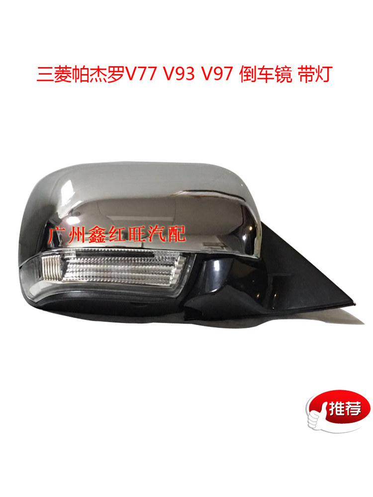 Compatible with Mitsubishi Pajero V73V77V93V97 reversing mirror electroplated paint 10-wire lighted rearview mirror assembly