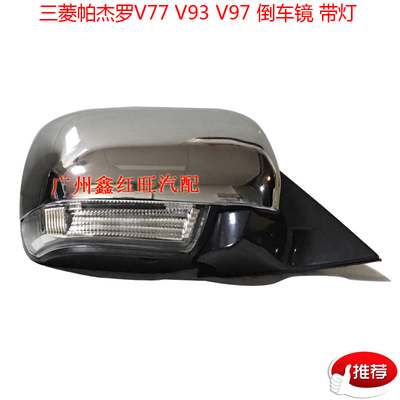 适配帕杰罗V93V97倒车镜总成镜片