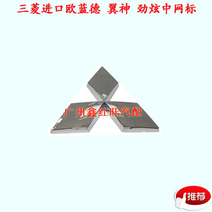 适用于劲炫中网标志 车标 进口欧蓝德EX 翼神前脸标 中网标特价