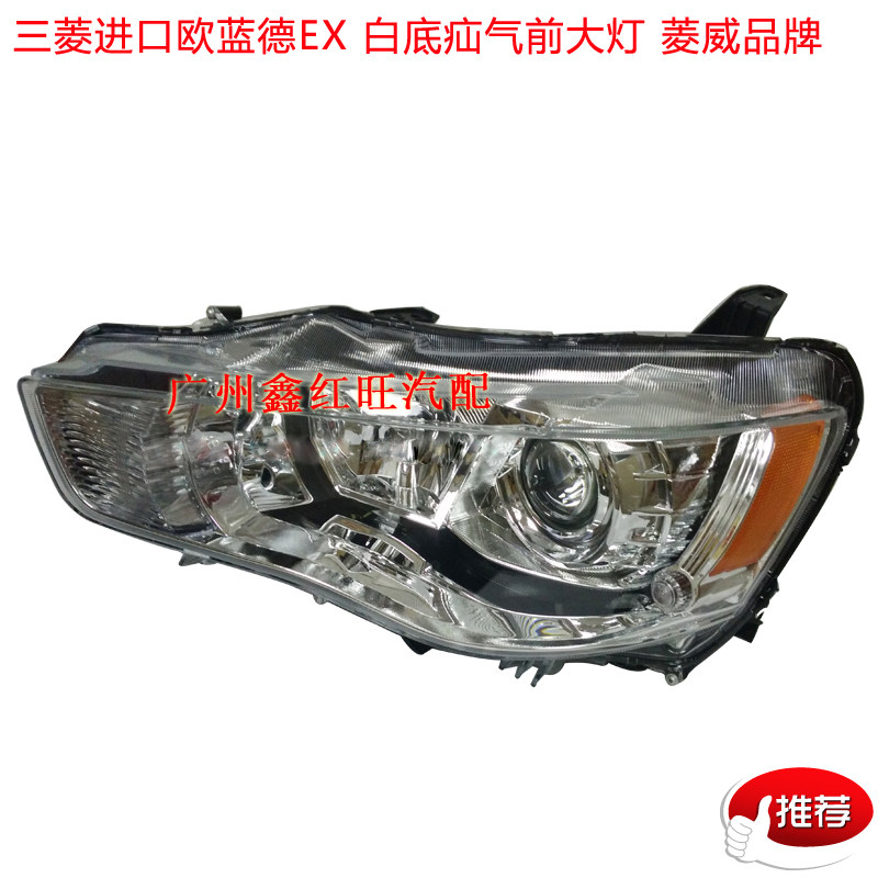 三菱欧蓝德EX劲界车头前大灯 前大灯鲨鱼嘴2010-12年款适用配件