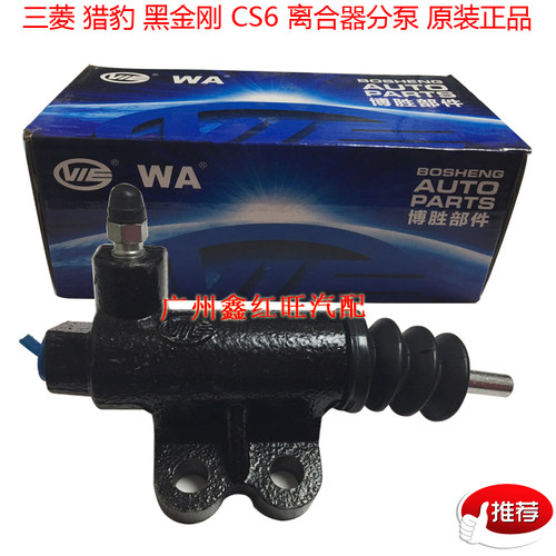 猎豹cs6奇兵4rb3特价离合器分泵