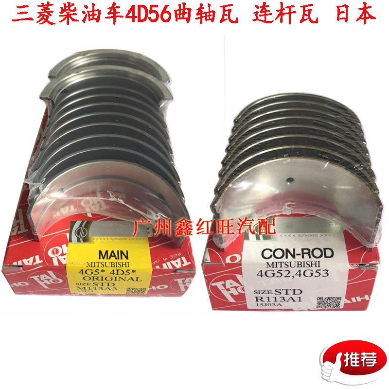 帕杰罗柴油车4D56T大瓦曲轴瓦