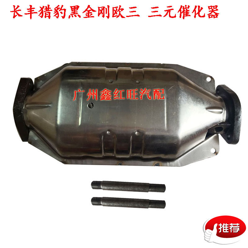 长丰猎豹V31V33三元催化器 欧三排气管净化器4缸包验车三元催化器