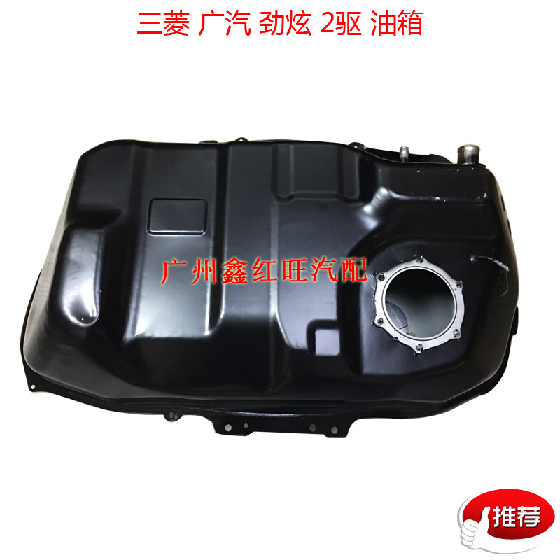 适用于 广汽劲炫 汽油箱组件 燃油箱 ASX2驱车油箱 全新配件特价