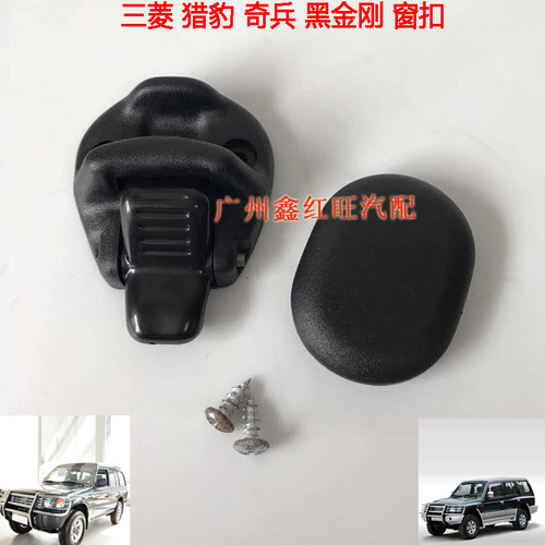 V31V33猎豹奇兵黑金刚后窗扣