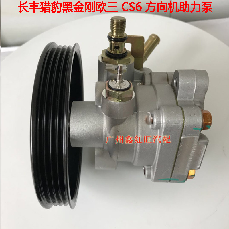 猎豹CS6黑金刚方向机助力泵