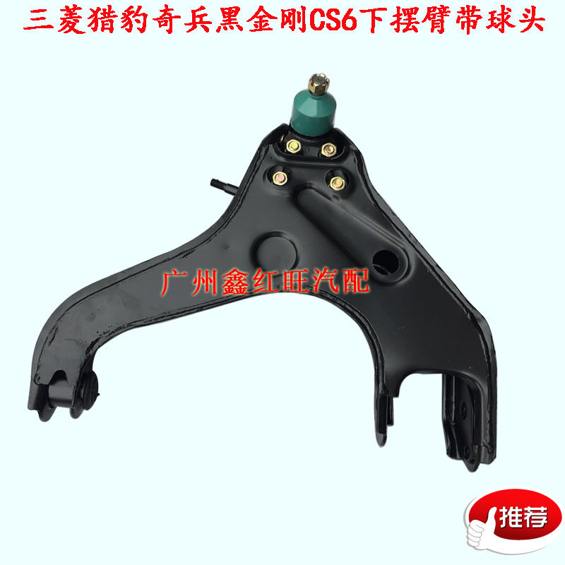 适配猎豹帕杰罗V31V32V33奇兵黑金刚下摆臂总成悬挂特价下悬挂