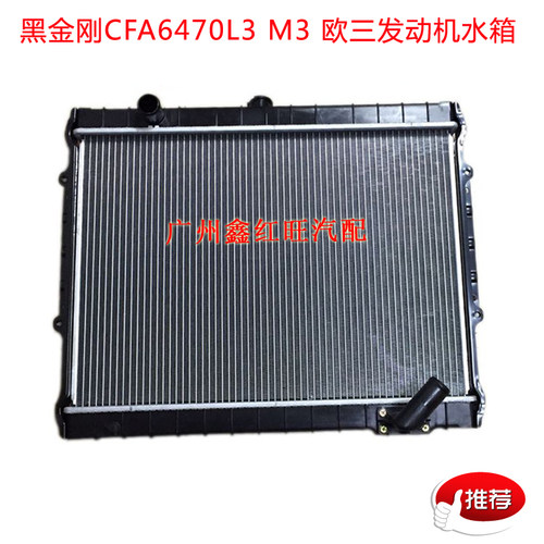 适配猎豹奇兵黑金刚CS6水箱V31 Q62TZ 4RB3发动机原车水箱欧3排放 - 封面