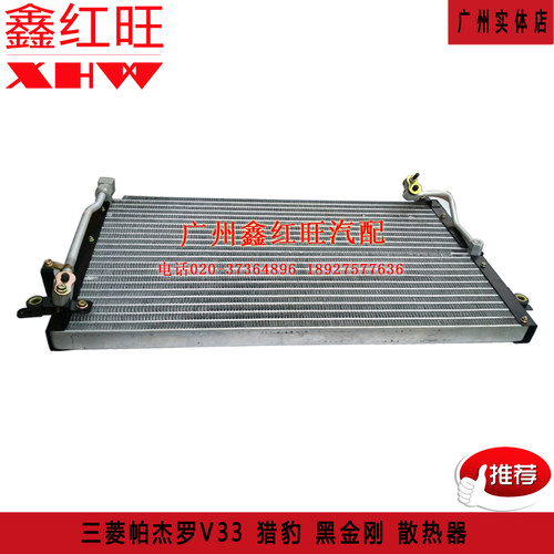 适用于帕杰罗V31V33空调散热网 散热器 猎豹 奇兵 黑金刚冷凝器