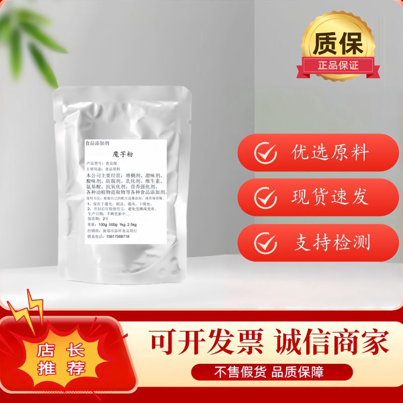 食品级魔芋粉葡甘露聚糖增稠剂魔芋胶魔芋豆腐粉饱腹纤维代餐