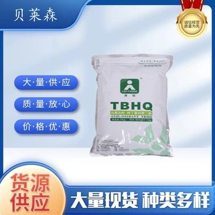 食品级凯泰清怡TBHQ抗氧化剂特丁基对苯二酚正品支持检测