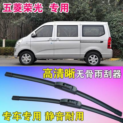 五菱荣光专用无骨雨刮器前后雨刮片高清雨刷胶条静音耐用刮雨器