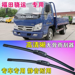 福田时代骁运自卸车专用无骨雨刮器货车卡车雨刷片高清耐用刮雨器